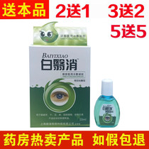 White Yan Xiao eye medical cold gel eye drops moisturizing cold compress gel eye protection water Shanghai Haopeng