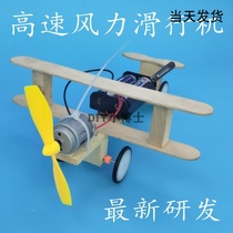 Handmade diy material male and female students invented technology small production science experiment toy wind taxi aircraft