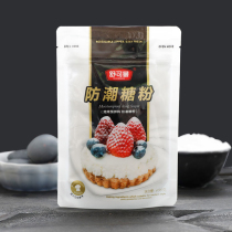 Shukerman moisture-proof powdered sugar 100g Bread cake surface baking decoration moisture-proof fine granulated sugar powder frosting