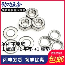 304 stainless steel nut flat pad set hex nut flat pad pad combination flat nut combination 30% off