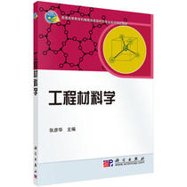 Second-hand full 50 engineering materials science Zhang Yanhua weaving 9787030265333