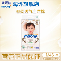 Yonica moony Royal baby diapers imported baby breathable thin dry diaper diaper M46