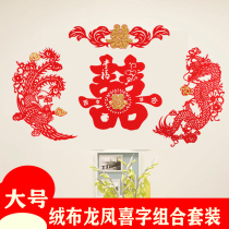 Wedding supplies Daquan Wedding room decoration Bedroom living room Creative romantic mens flannel dragon and Phoenix hi word suit