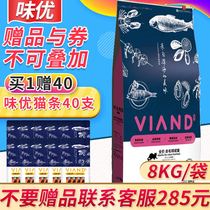 Weiyou deep sea fish full price hair ball adult cat food 8kg Garfield short and short adult cat food Cat food