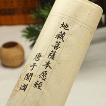 Ksitibet Bodhisattvas original wish to pass the Willow body small letter calligraphy copy red calligraphy hand copy Buddhist scriptures antique rice paper