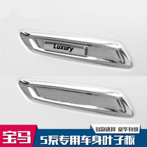 BMW 5 Series original car luxury leaf plate side mark 520li525LI528li modified sideways turn signal decorative sticker