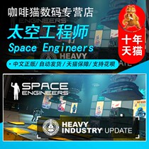 PC genuine steam Chinese game Space engineer Space Engineers Space sandbox building multiplayer simulation sci-fi