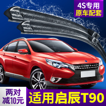 Applicable Dongfeng Qichen T90 wiper Wiper Enlighteners original plant Wiper Adhesive Strips Depart for T90 Special wiper blades