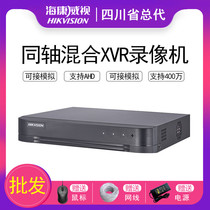 SeaConway 4-way coaxial hard disc video recorder XVIR high-definition AHD monitoring host DS-7804HQH-K1