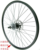 24-speed mountain bike wheel set 26-inch mountain bike rim knife ring wheel wheel wheel wheel wheel wheel rim