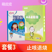Pediatric cough paste anti-fever patch combination package
