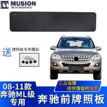 Manse for W164 Mercedes-Benz ML300 ML350 ML500 Front license plate License plate holder License plate holder