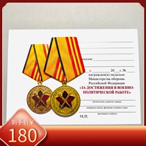 Fidelity Original Russian Russian military awarded the Ideological Positive Work Excellent Medallion awarded to both the official and the official Soviet Union