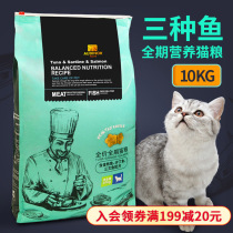 Remigao cat food Aolide deep sea fish adult cat kitten food Blue cat folding ears Full price food Milk cat food 10kg