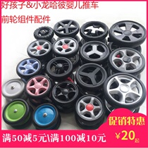 GB good baby stroller wheel D303 accessories small love letter d619 cicada wing trolley universal pocket car wheel