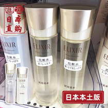 Japans native ELIXIR ELIXIR Youyue live face elastic moisturizing collagen facial care water milk