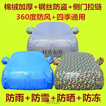 Chevrolet Kovoz car car jacket cotton quilt thickened snow-proof frost-proof winter snow block northeast