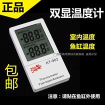 Fish tank thermometer Induction type electronic double display thermometer in-cylinder indoor temperature thermometer KT-902