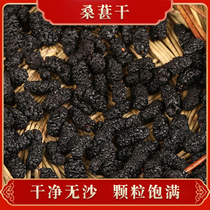 Taihongtang Fresh non-wild mulberry dried sand-free mulberry dried mulberry Black mulberry dried 250g leave-in