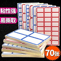 Not easy to drop classification stickers multi-function blank mouth sequence paper commodity price Post financial classification small label handwritten