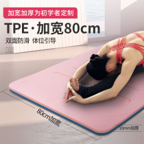 Yoga mat tpe mens and womens fitness mat two-color widened 80CM lengthened thickened non-slip professional household mat