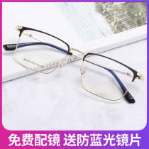 Mens eye frames full frame square large frame small face eye frame can be worthy of myopia with degree anti-blue colour discoloration finished product