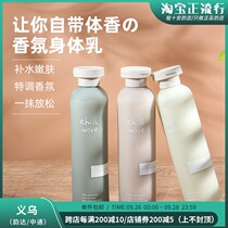 Cheng Shian store chillmore body milk water squalane replenishment water for a long time holding fragrance moisturizing refreshing fragrance