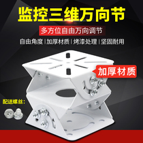 Monitoring three-dimensional universal joint support frame thickened Hikvision Dahua camera pole shield base large duckbill head