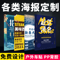 Inkjet poster custom advertising cloth sticker printing Production poster recruitment custom outdoor photo wall sticker printing