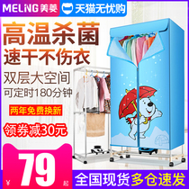 Meiling dryer Household dryer Clothes quick drying Student dormitory wardrobe Clothes small air dryer hanger