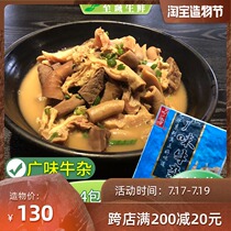 Guangwei beef offal cooked beef offal 5 pounds Guanghua radish offal semi-finished products Guangdong-style catering hot pot shop to send soup bags
