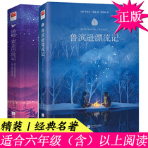 Genuine 2 books Robinson Drift notes Tom Soya Adventures of 6th grade Lower semester People education Yu Dongming Recommended for Robinson Drifting Journey Ice to the Wandering Lu Sun Binxun Lu Bin Xun Lu Ban-Robinson Jiangsu Publishing