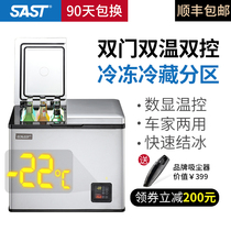 SAST car refrigerator 12v24v truck compressor refrigeration car home dual-use refrigerator and freezer double door small refrigerator
