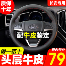Banghand star steering wheel cover leather hand seam dedicated to Changan 17 Yat cx70cs35 Auchan cs15 cs75