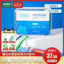 Frog Prince Ai Bud Star L-type dental seam brush interdental brush orthodontic tooth gap brush 20