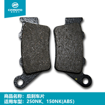 CFMOTO Spring Wind Motorcycle Distribution Original Plant Original SR250NK Friction Leather 150nk rear brake sheet brake sheet front brake sheet