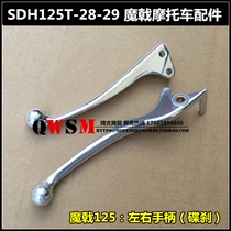 Applicable to New Continent Honda Devil Warring Left Handle SDH125T-28-29 Disc Brake Handle Right Brake Handle Handle