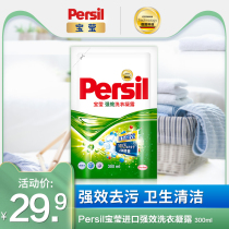 Henkel persil Baoying imported powerful decontamination concentrated laundry liquid mild non-irritating 0 fluorescent agent 300ml bag