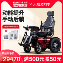 Karma electric wheelchair Fully automatic intelligent elderly elderly disabled can lie down multi-function scooter KP45 5
