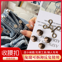 Adjustable Jeans Buttoned-free Trousers Waist Cloth clothes button Repeated Disassembly Invisible Waist Wind Discipline small