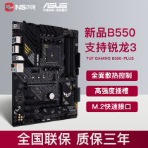 Asus UF GAMING B550-PLUS desktop AM4 interface e-sports GAMING computer motherboard