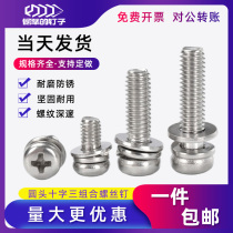 304 stainless steel screw Phillips head three combination screw bolt flat spring belt gasket set M3M4M5M6