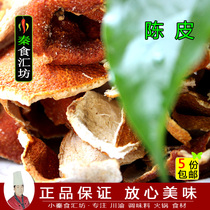 Sichuan tangerine peel 50G optional 5 servings of spices Tangerine Peel dried orange peel orange peel sour plum soup