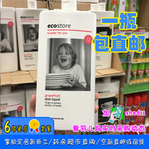 New Zealand direct mail Ecostore pure plant extraction pure natural grapefruit dishwashing liquid 1KG shopkeeper push
