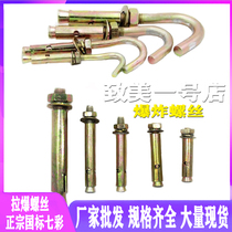 National standard expansion screw pull explosion screw explosion Bolt with hook pull up colorful M6M6M8M10M12M14M16