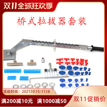 Car depression repair tool combination set Bridge puller repair set pit repair tool pull Bridge