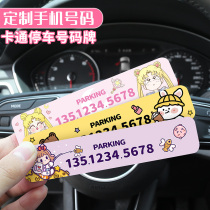 Customized girls special temporary parking number plate creative personality cute mobile phone parking card car supplies