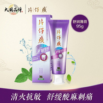 Pien Tze Huang toothpaste tooth Min Shu Shurun Mint heat anti dentin sensitive soothing sore tingling