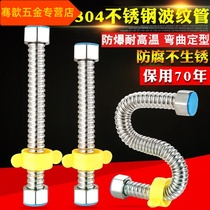 304 stainless steel corrugated hose explosion-proof inlet and outlet water link pipe water heater 4-point water pipe