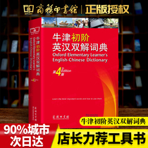 (Positive version ) Oxford First Class English Dictionary The fourth edition of the 4th edition of the Elementary English Dictionary English Dictionary Tool Book with the English synonymization of the ultra-practical language tool book of elementary school students